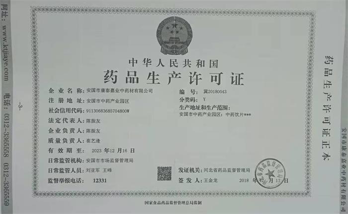 生產(chǎn)許可證